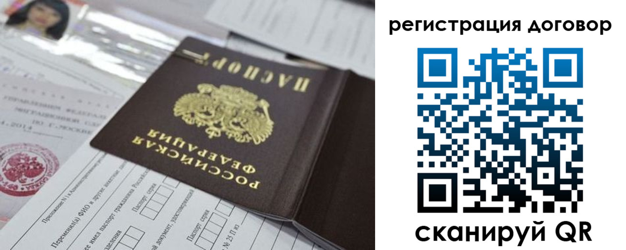 прописка для работы в Волосово