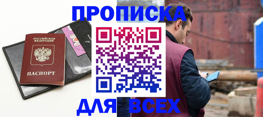 прописка от собственника в Волосово